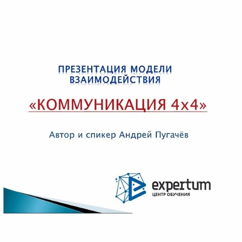 Свой курс по управленческой коммуникации