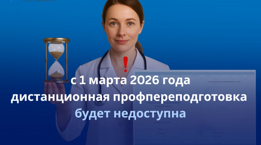 Профессиональная переподготовка для медработников: что важно знать в 2025 году
