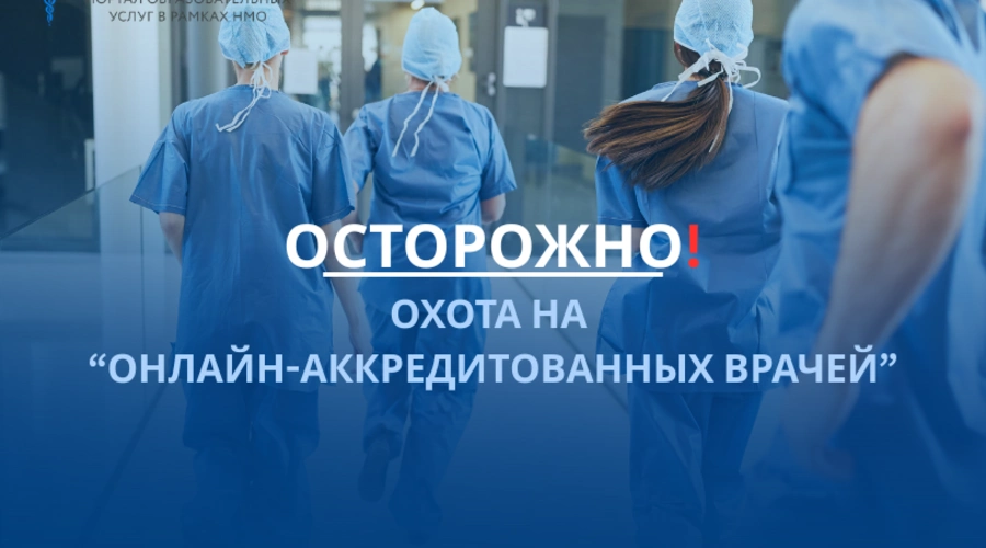 Осторожно: охота на 