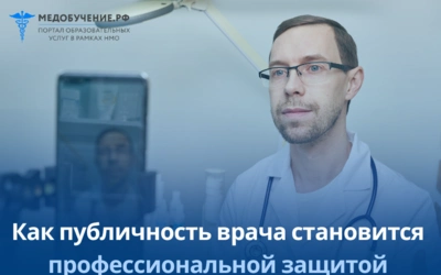 Как публичность врача становится профессиональной защитой: наше выступление на МедЭкспо Поволжье