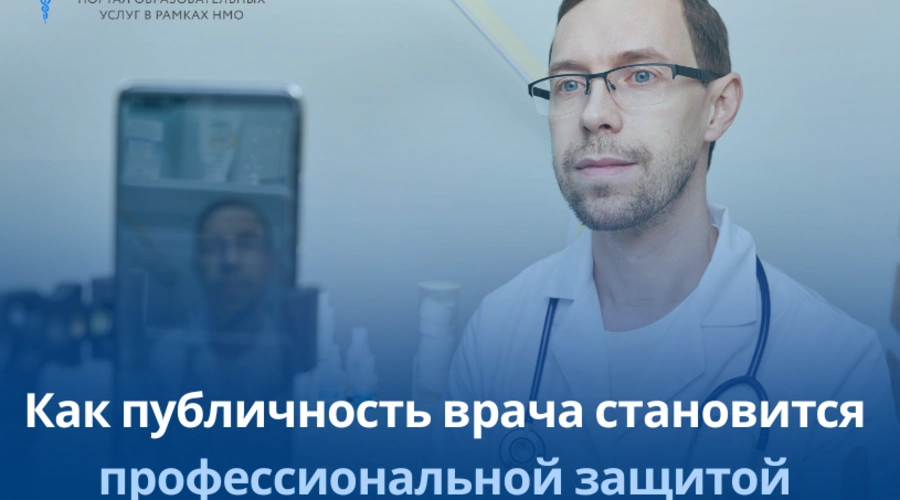 Как публичность врача становится профессиональной защитой: наше выступление на МедЭкспо Поволжье