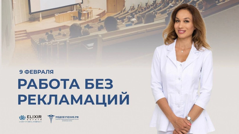 «Работа без рекламаций»: международная конференция для косметологов