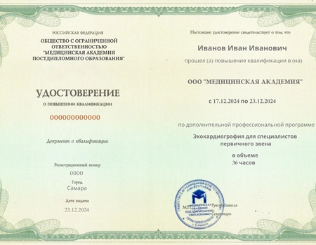 Удостоверение о повышении квалификации