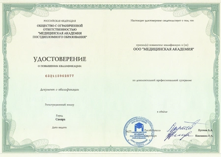 Удостоверение о повышении квалификации