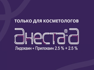 Анеста-А - еще доступнее!