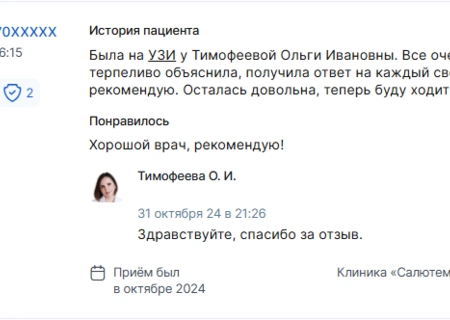 Для Тимофеевой Ольги