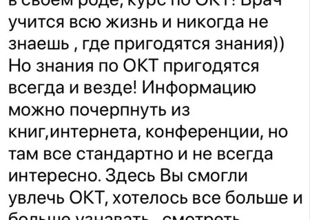 Для Романенко Степана - ОКТ анти-VEGF терапия