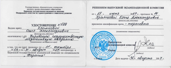 Сертификаты и дипломы