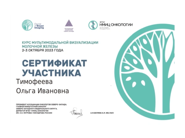 Сертификаты и дипломы