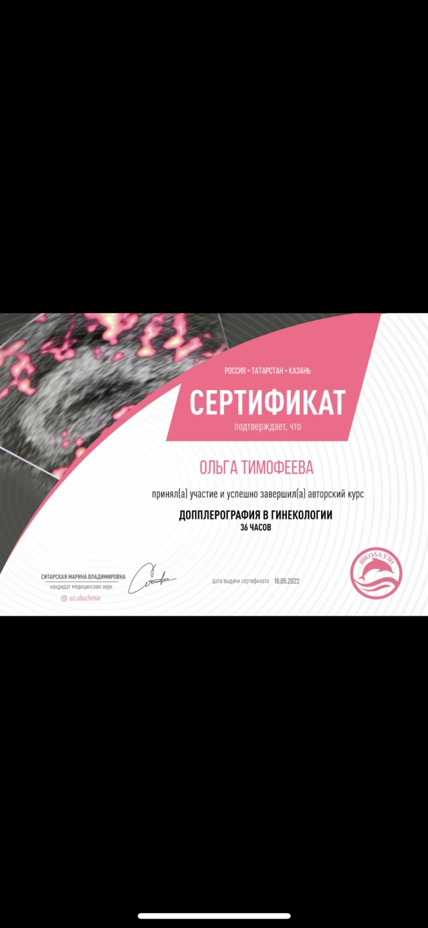 Сертификаты и дипломы