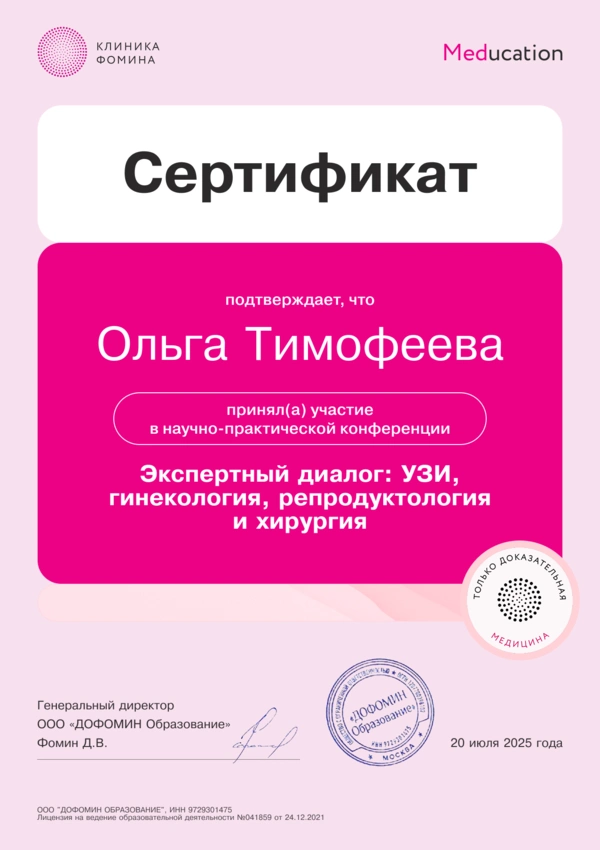 Сертификаты и дипломы