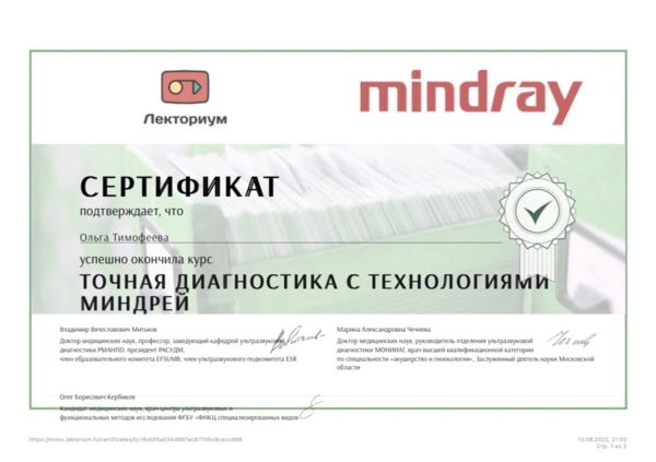 Сертификаты и дипломы