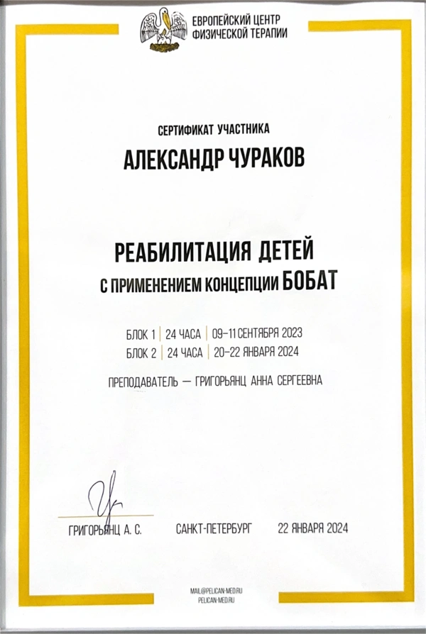 Сертификаты и дипломы