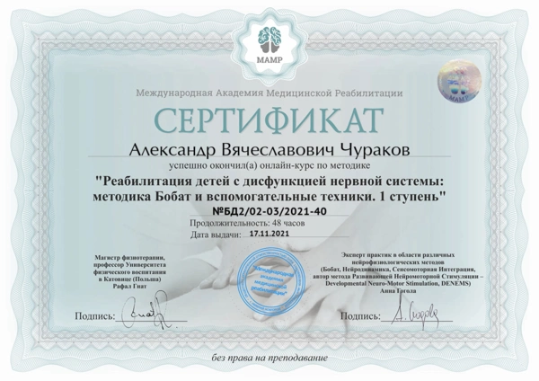 Сертификаты и дипломы