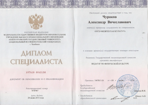 Сертификаты и дипломы