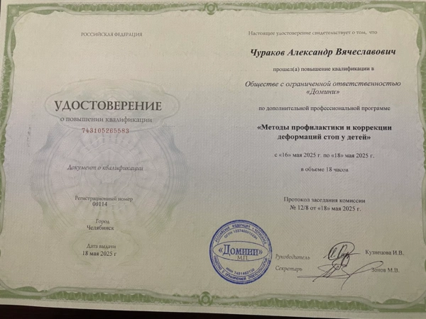Сертификаты и дипломы