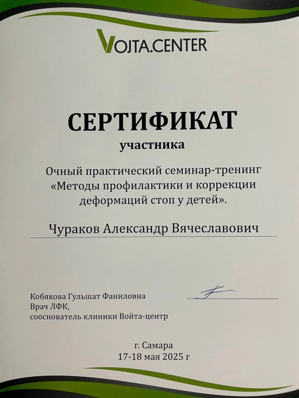 Сертификаты и дипломы