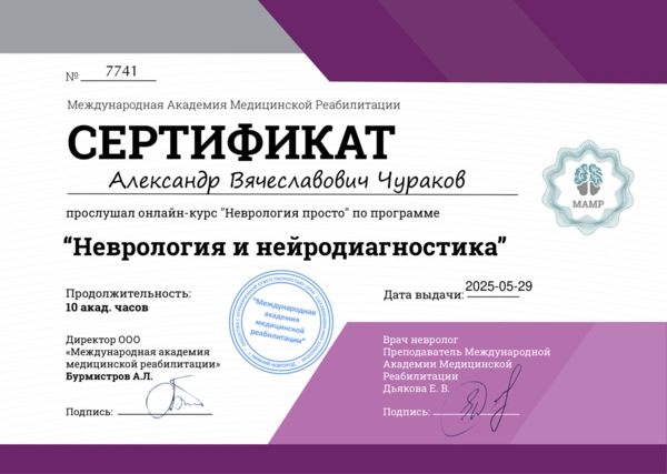 Сертификаты и дипломы