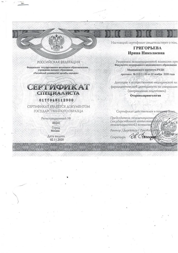 Сертификаты и дипломы