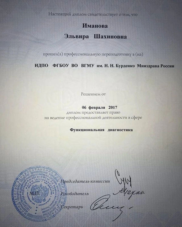 Сертификаты и дипломы
