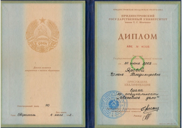 Сертификаты и дипломы