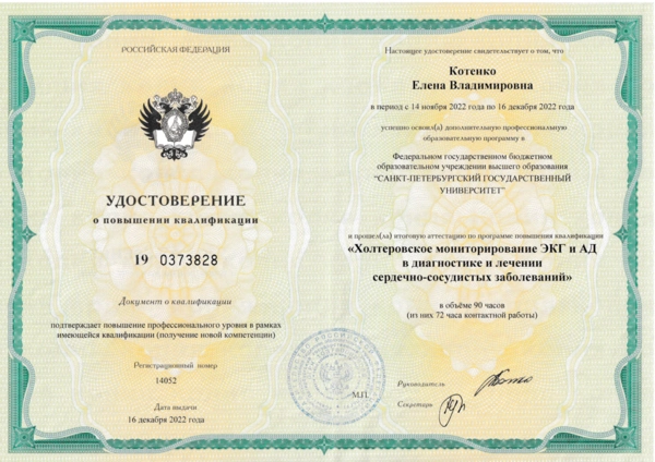 Сертификаты и дипломы