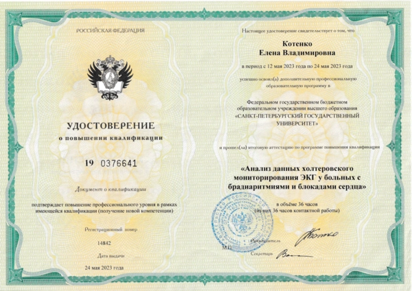 Сертификаты и дипломы