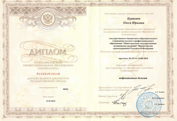 Сертификаты и дипломы