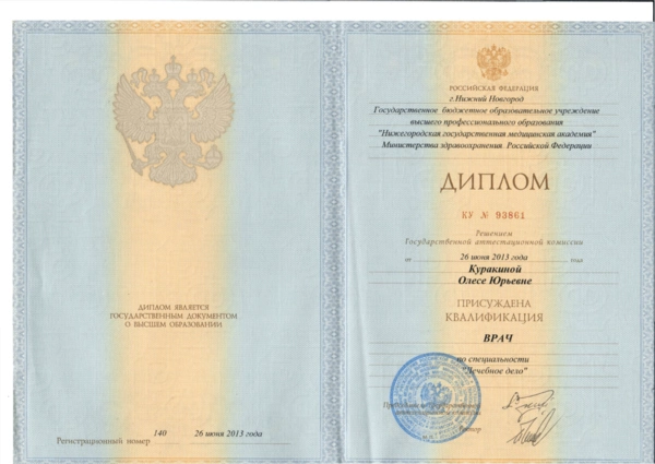 Сертификаты и дипломы