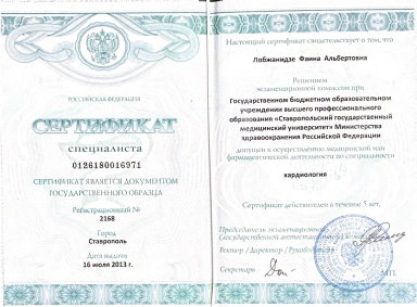 Сертификаты и дипломы