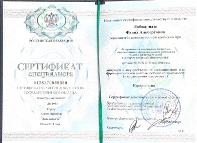 Сертификаты и дипломы