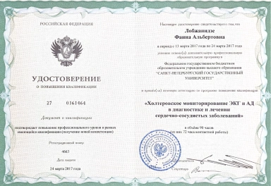Сертификаты и дипломы