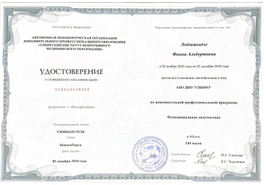 Сертификаты и дипломы