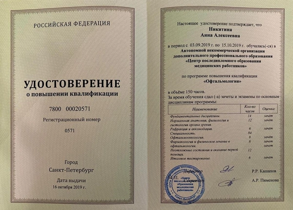 Сертификаты и дипломы