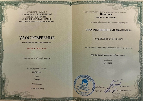 Сертификаты и дипломы