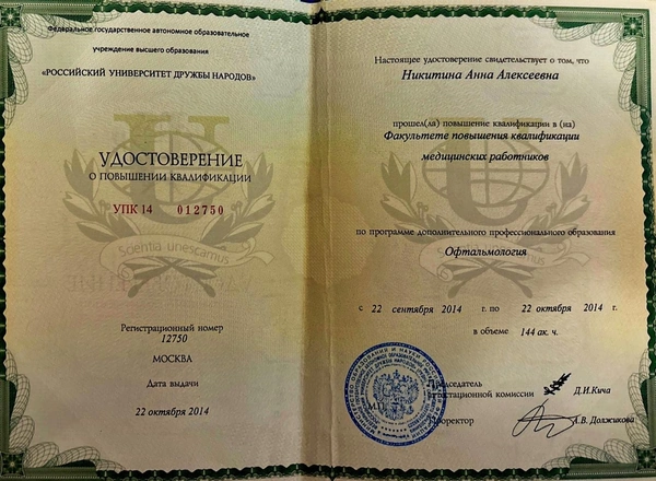 Сертификаты и дипломы