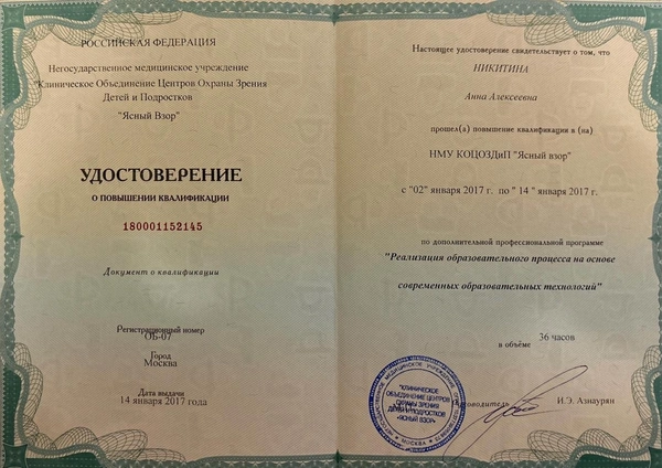 Сертификаты и дипломы
