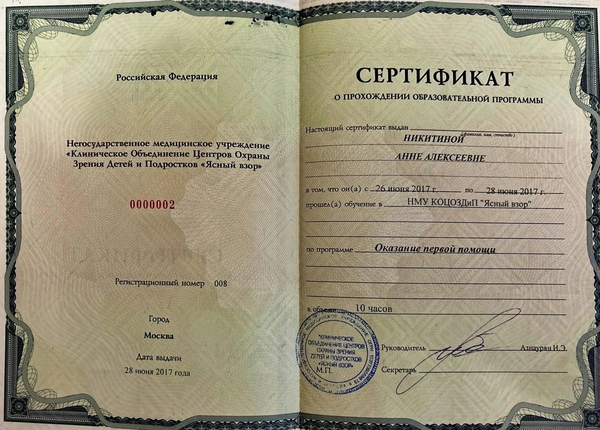 Сертификаты и дипломы