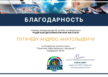 Сертификаты и дипломы