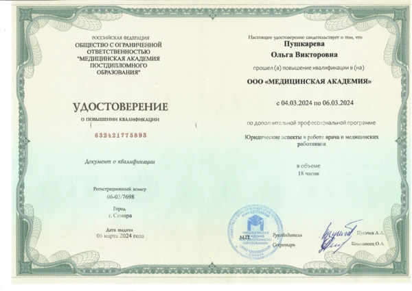 Сертификаты и дипломы