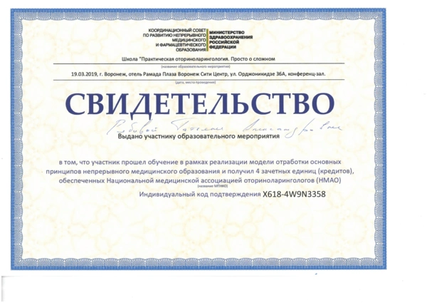 Сертификаты и дипломы