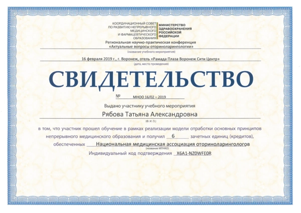 Сертификаты и дипломы