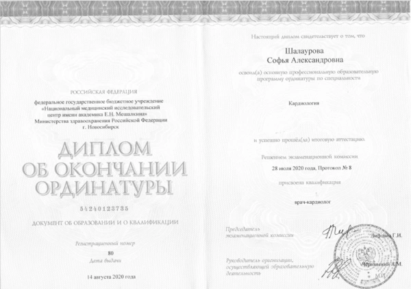 Сертификаты и дипломы