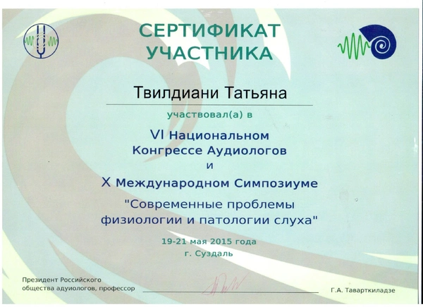 Сертификаты и дипломы