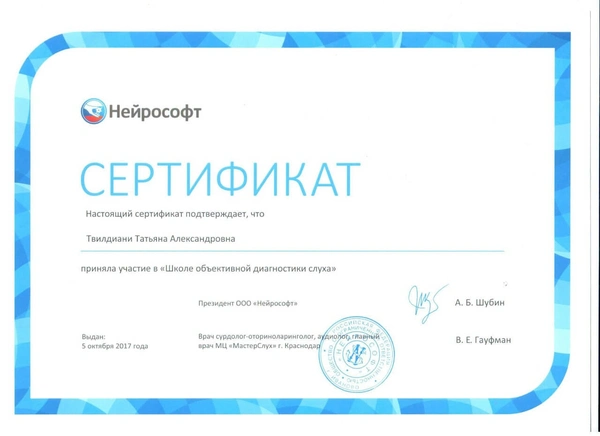 Сертификаты и дипломы