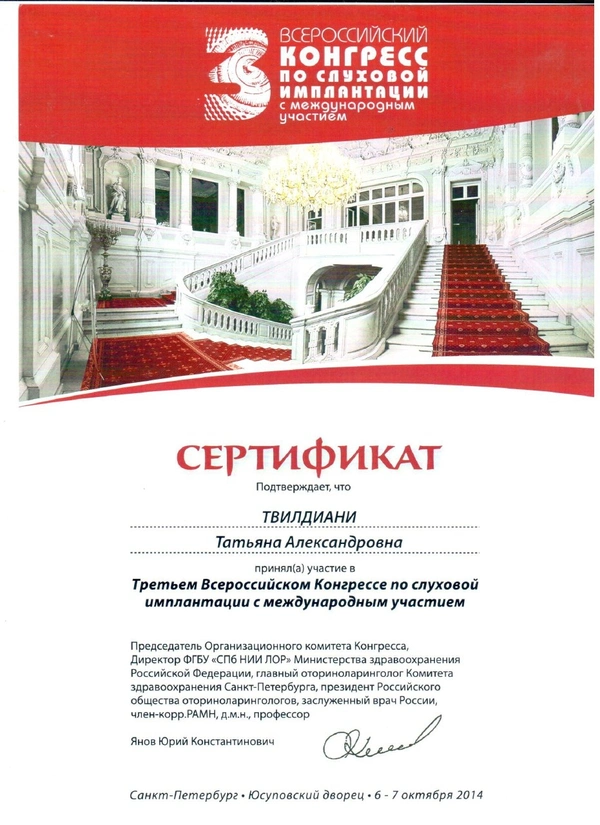 Сертификаты и дипломы
