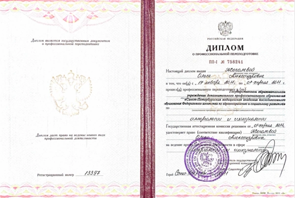 Сертификаты и дипломы