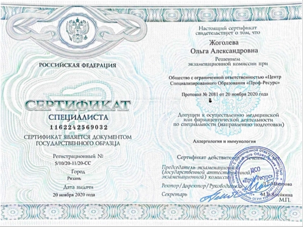 Сертификаты и дипломы
